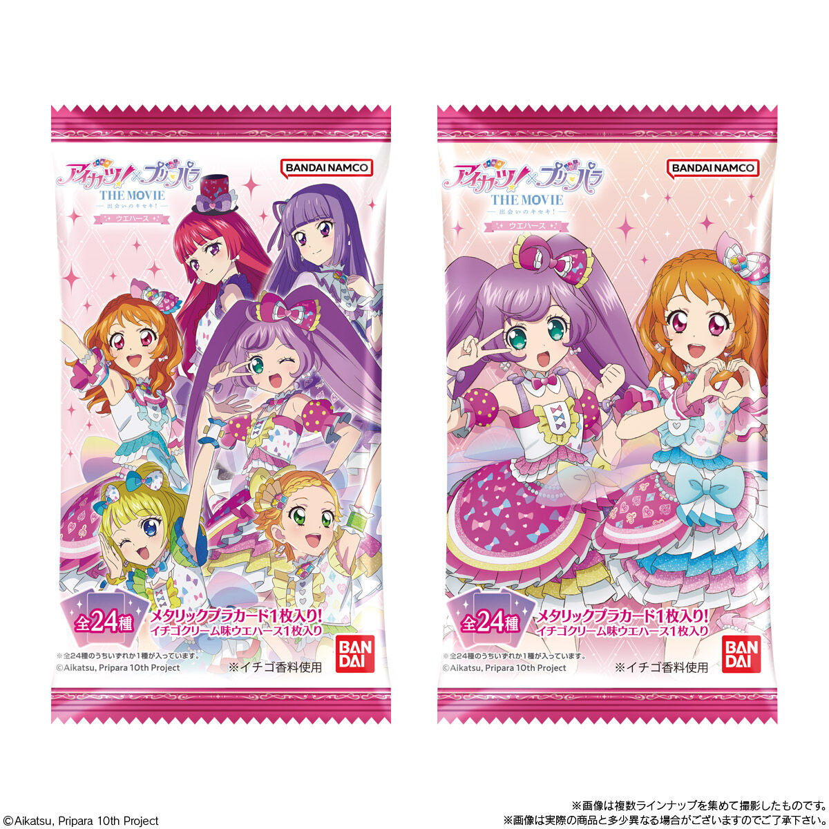アイカツ！×プリパラ THE MOVIE ‐出会いのキセキ！‐ ウエハース｜発売