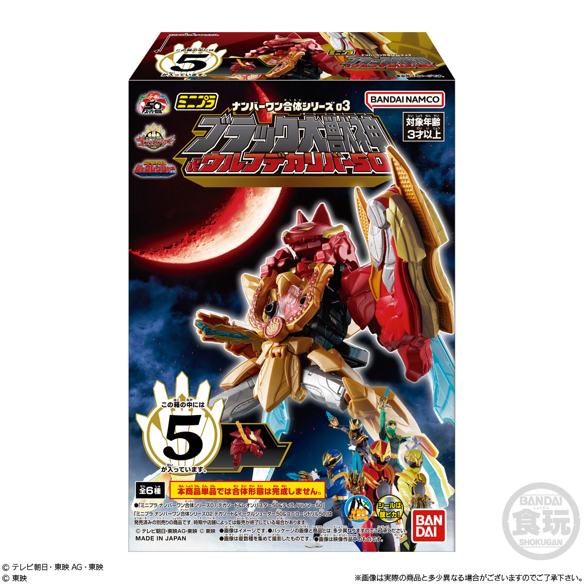 ミニプラ ナンバーワン合体シリーズ03 ブラック大獣神&ウルフデカ