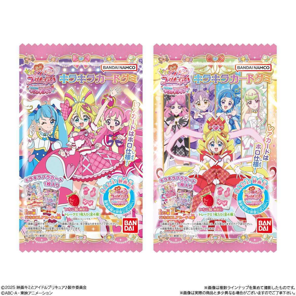 映画キミとアイドルプリキュア♪ お待たせ！キミに届けるキラッキラ