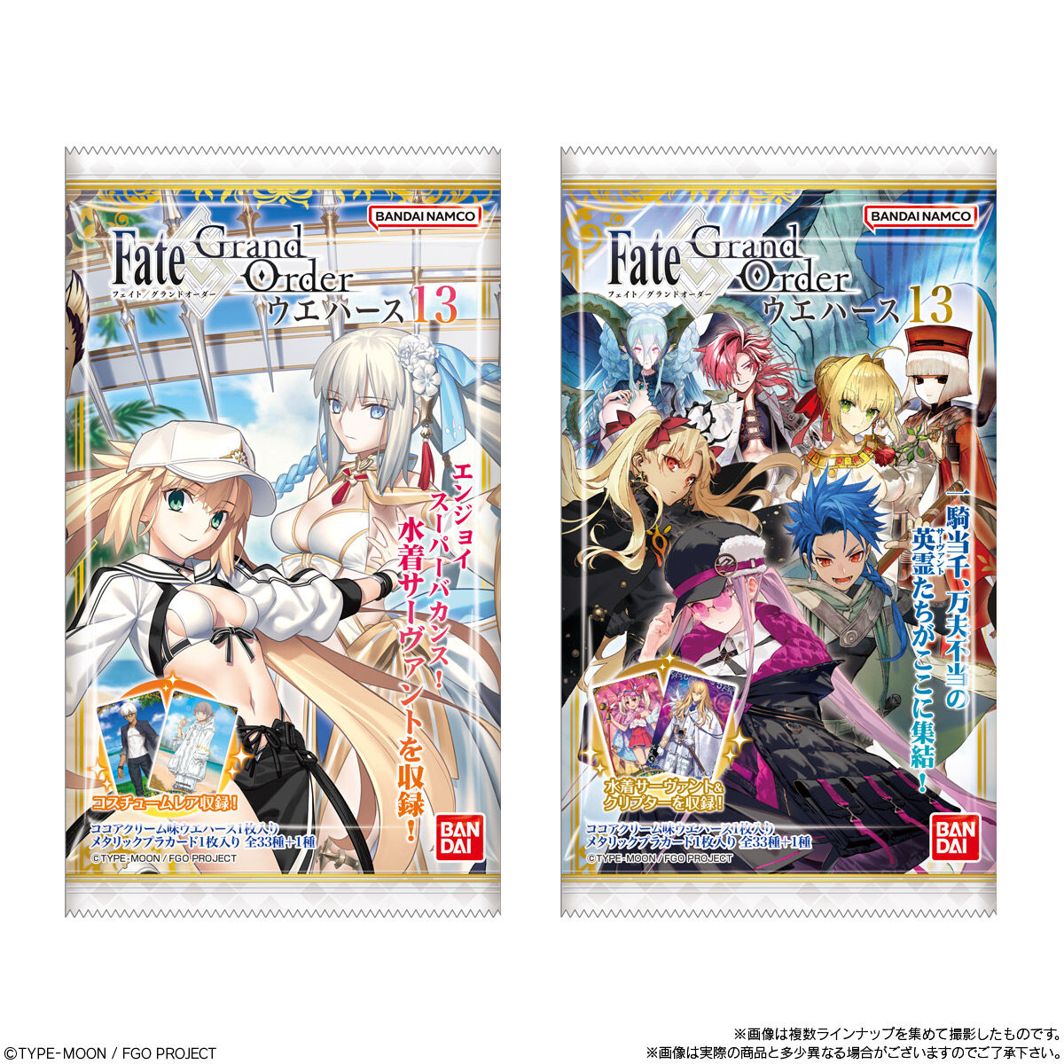 Fate/Grand Order ウエハース13｜発売日：2024年7月15日｜バンダイ