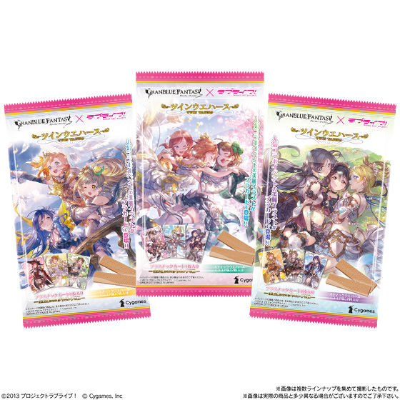 グランブルーファンタジー×ラブライブ！ツインウエハース｜発売日