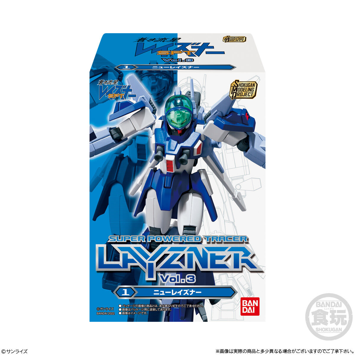 SMP [SHOKUGAN MODELING PROJECT] 蒼き流星SPTレイズナー Vol.3｜発売