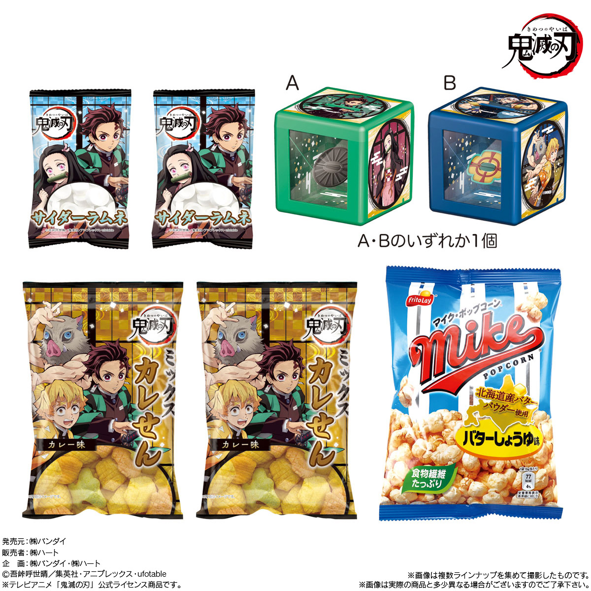 鬼滅の刃ブーツふしぎボックス｜発売日：2022年10月｜バンダイ