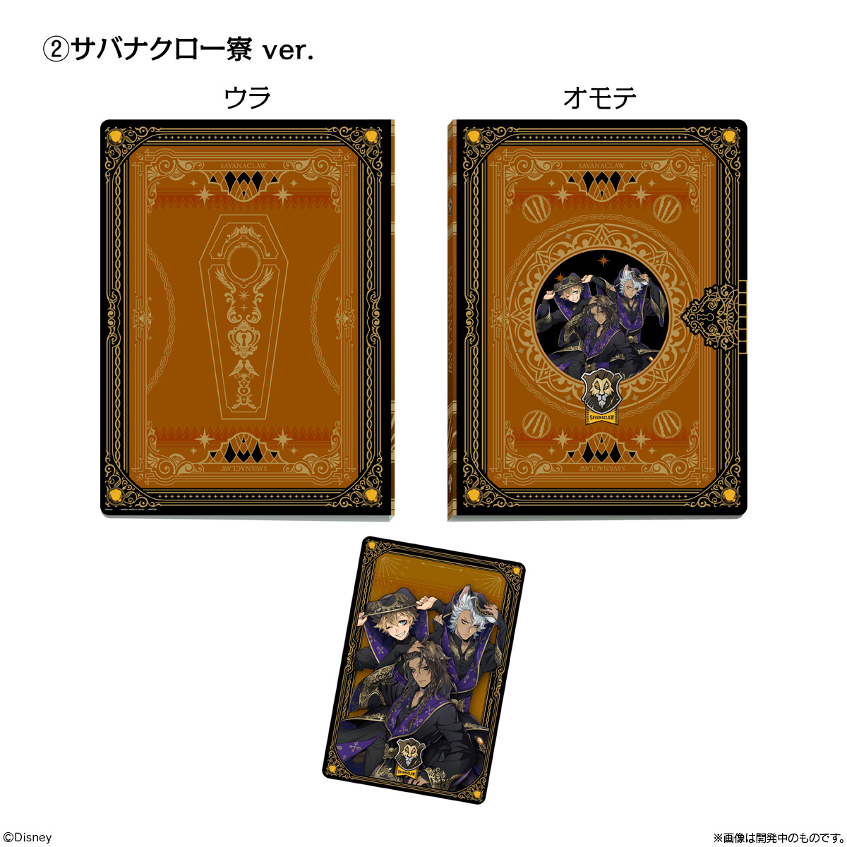 ディズニー ツイステッドワンダーランド ウエハースカードファイル