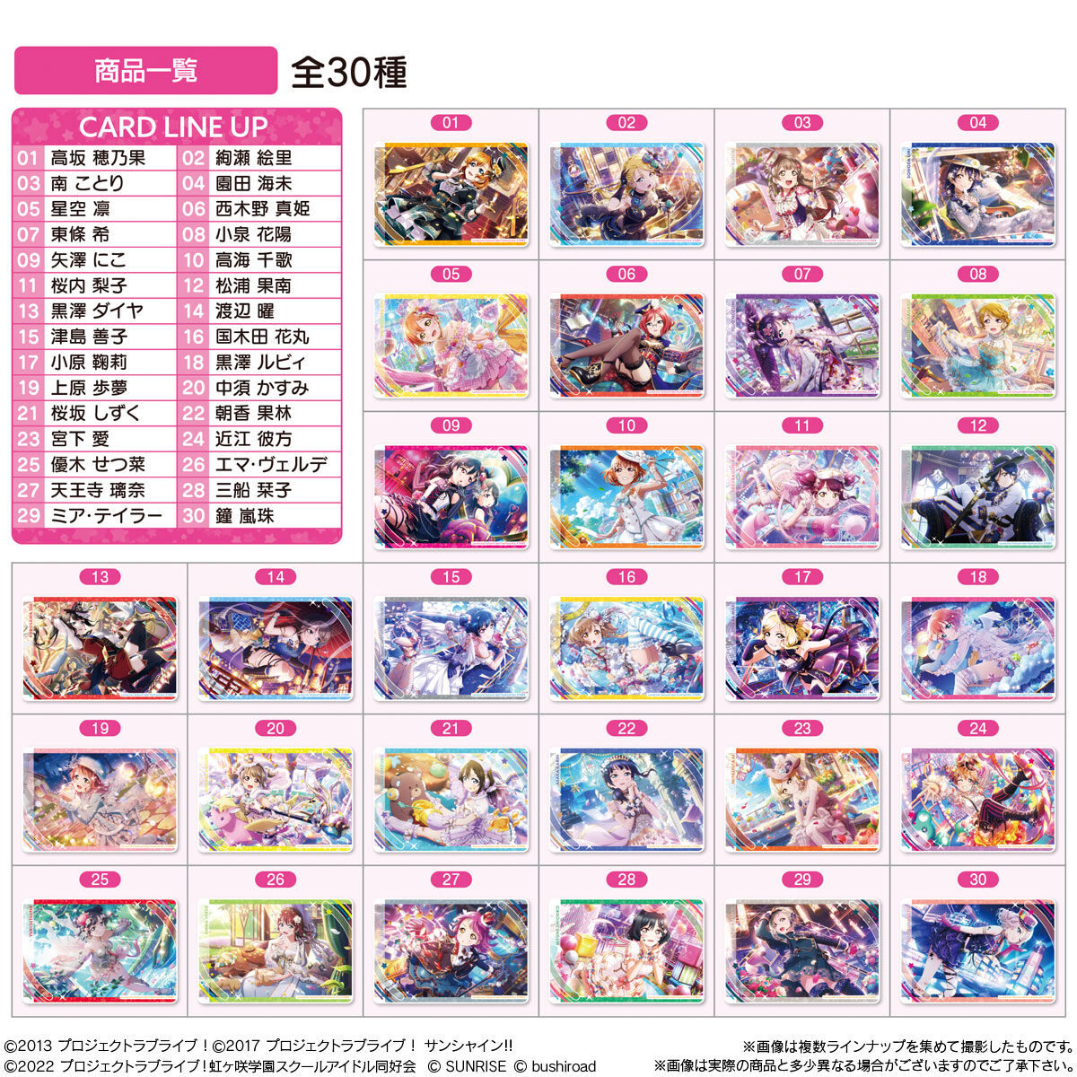 ラブライブ！スクールアイドルフェスティバル ALL STARS ウエハース2