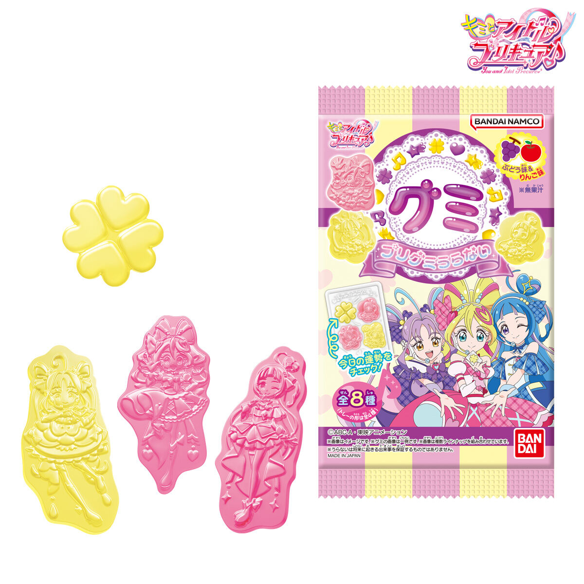 プリキュアグミ｜発売日：2025年2月3日｜バンダイ キャンディ公式サイト