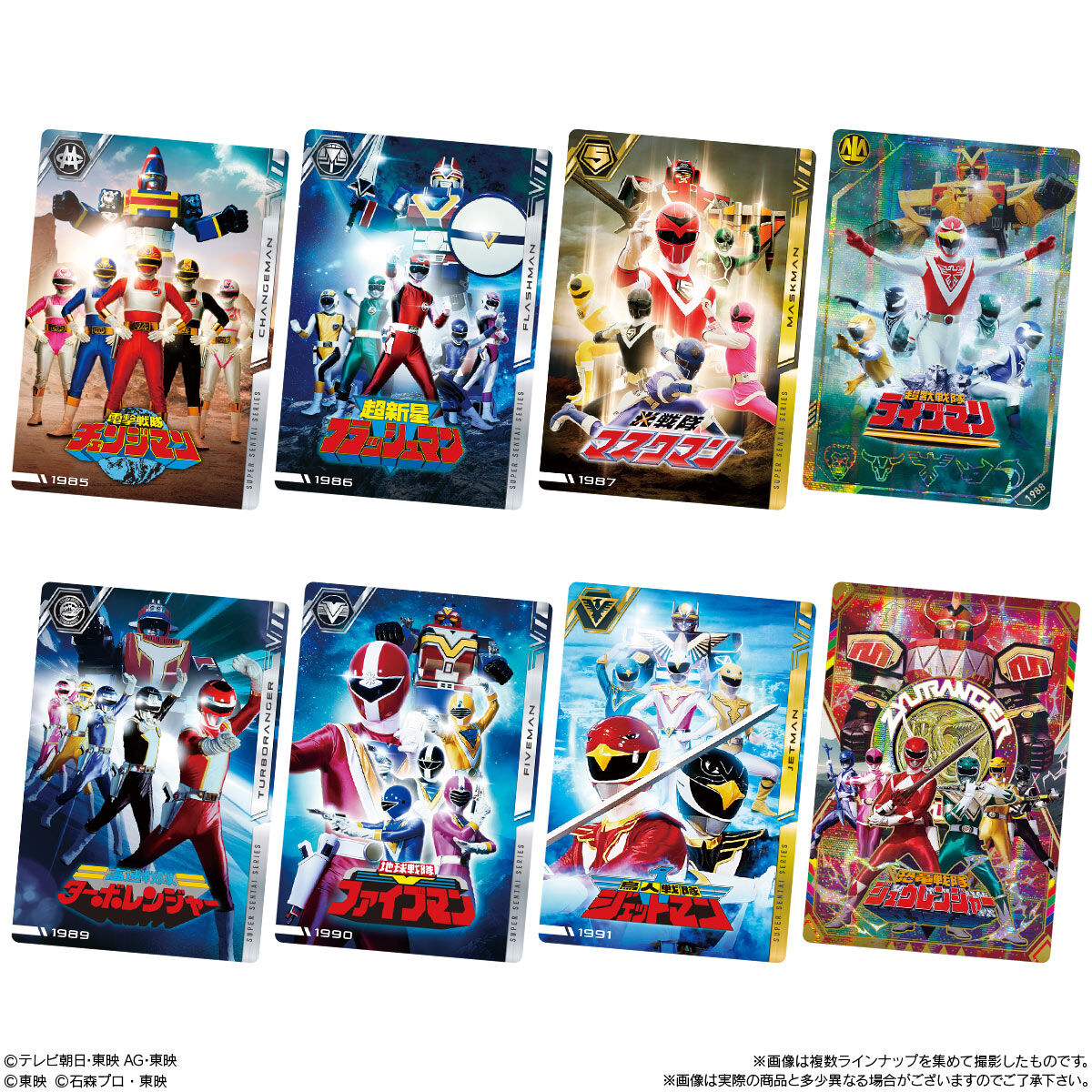 イタジャガ スーパー戦隊シリーズ 50周年記念カードコレクション｜発売