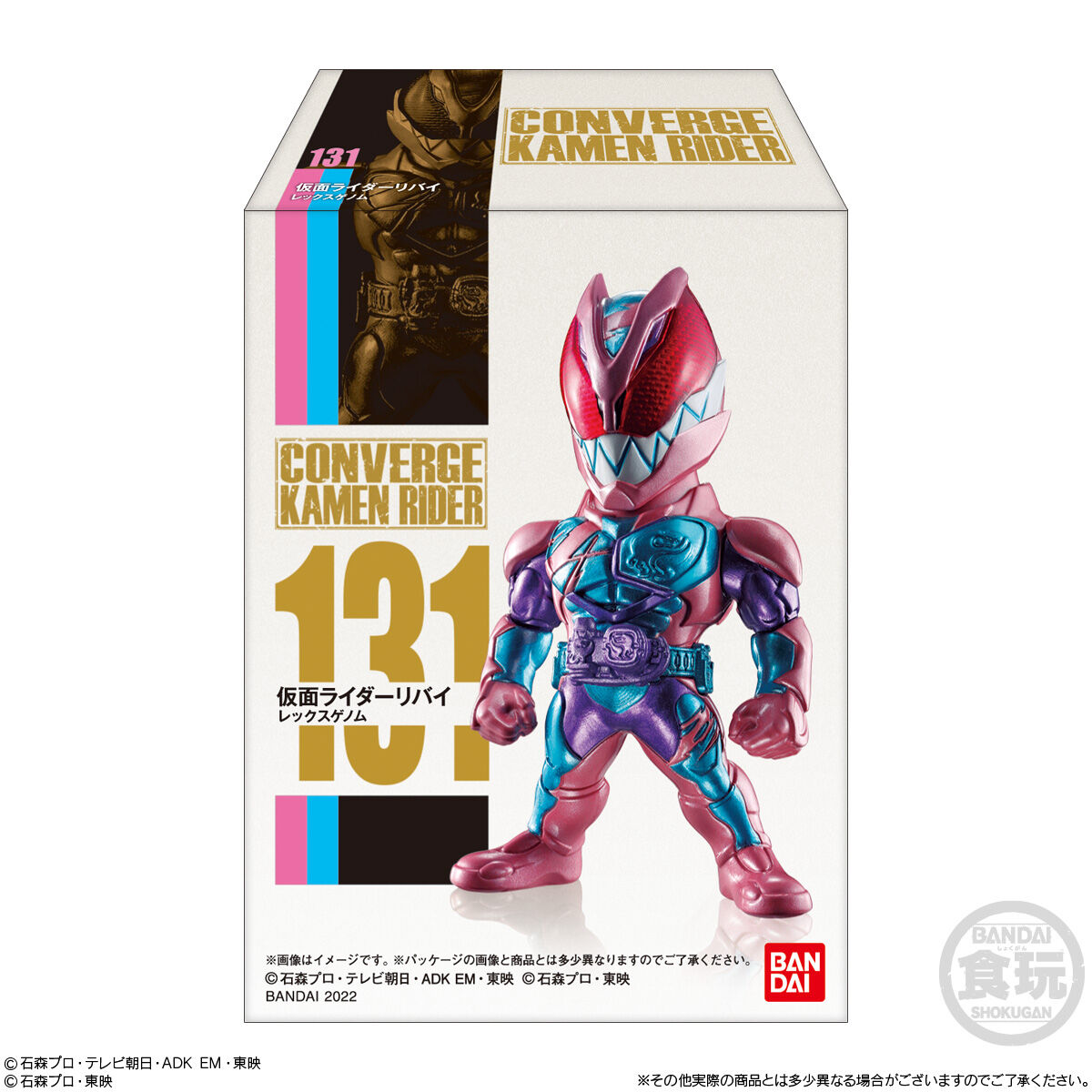 CONVERGE KAMEN RIDER 23｜発売日：2022年1月24日｜バンダイ