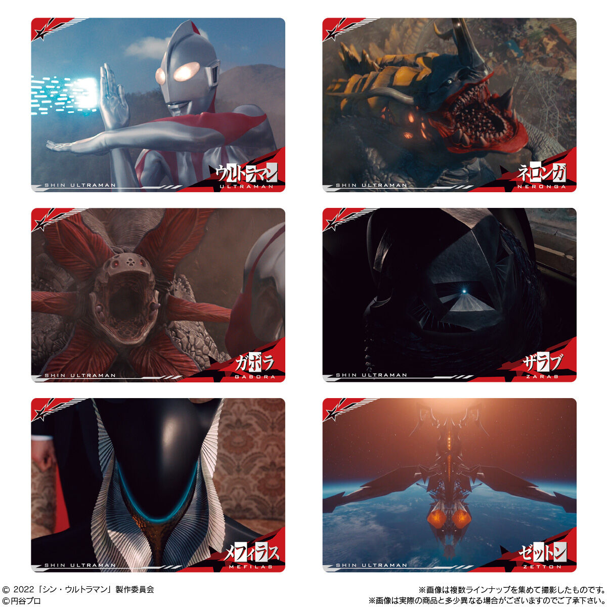 シン・ウルトラマンカードウエハース｜発売日：2022年10月31日