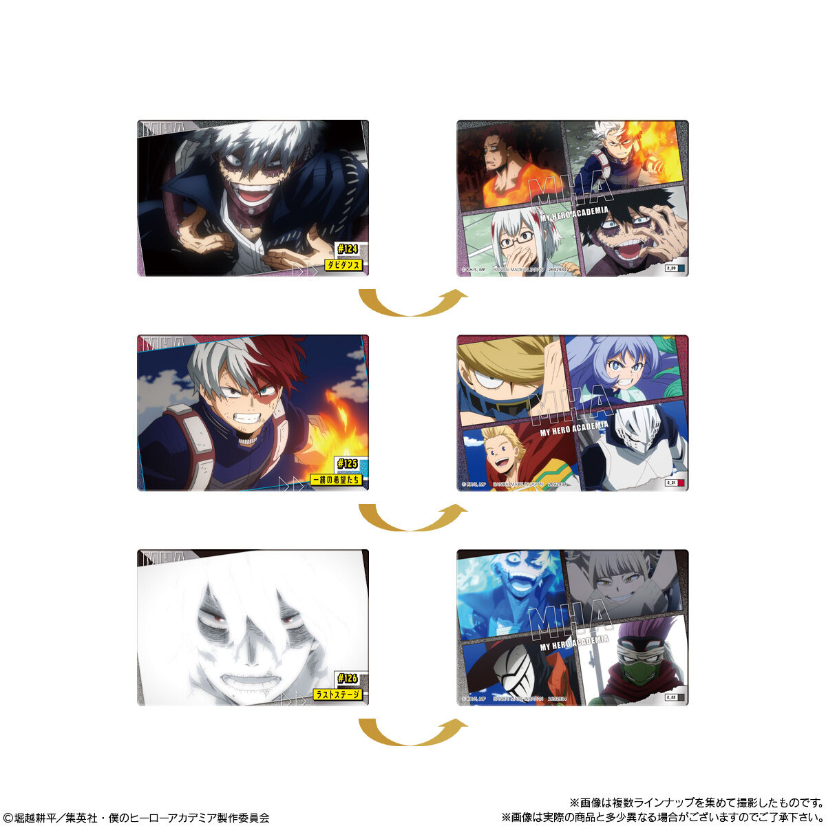 TVアニメ「僕のヒーローアカデミア」 ウエハース2｜発売日：2023年9月