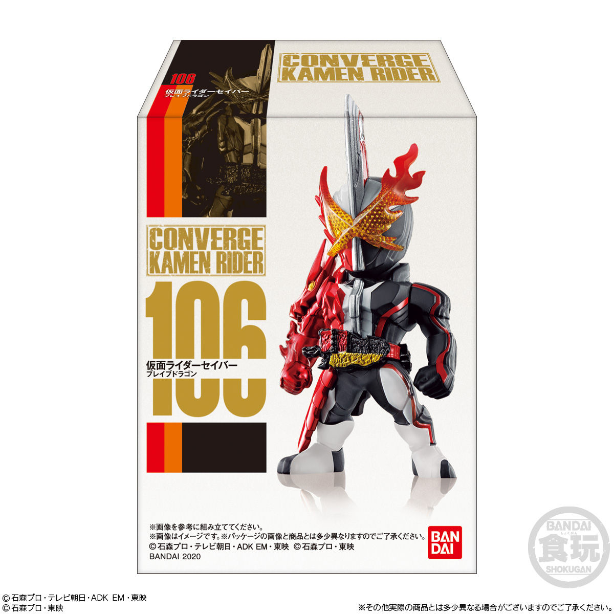 CONVERGE KAMEN RIDER 19｜発売日：2020年12月7日｜バンダイ