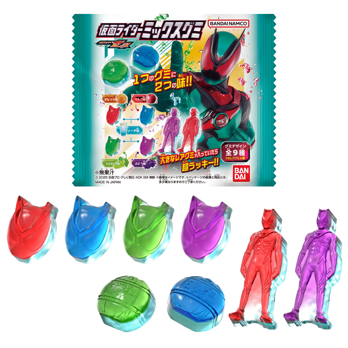 仮面ライダーミックスグミ｜発売日：2025年9月15日｜バンダイ