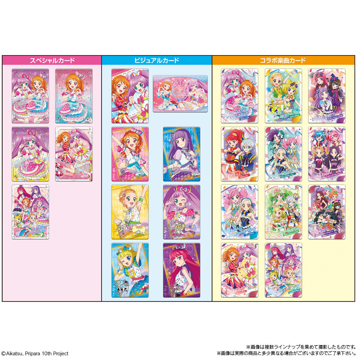アイカツ！×プリパラ THE MOVIE ‐出会いのキセキ！‐ ウエハース｜発売