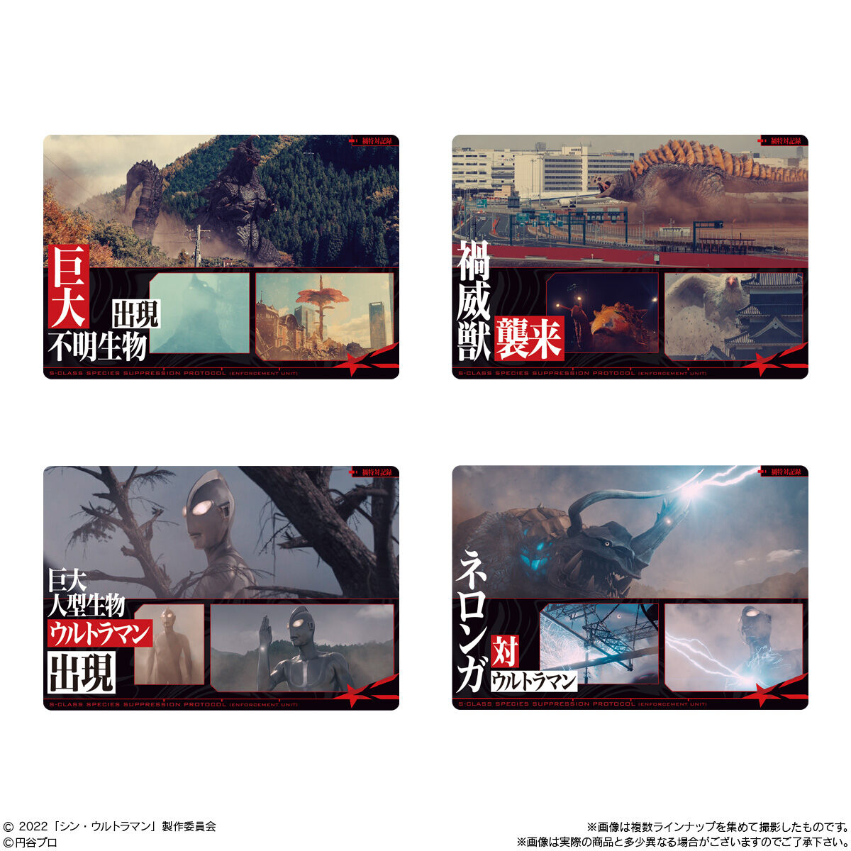 シン・ウルトラマンカードウエハース｜発売日：2022年10月31日