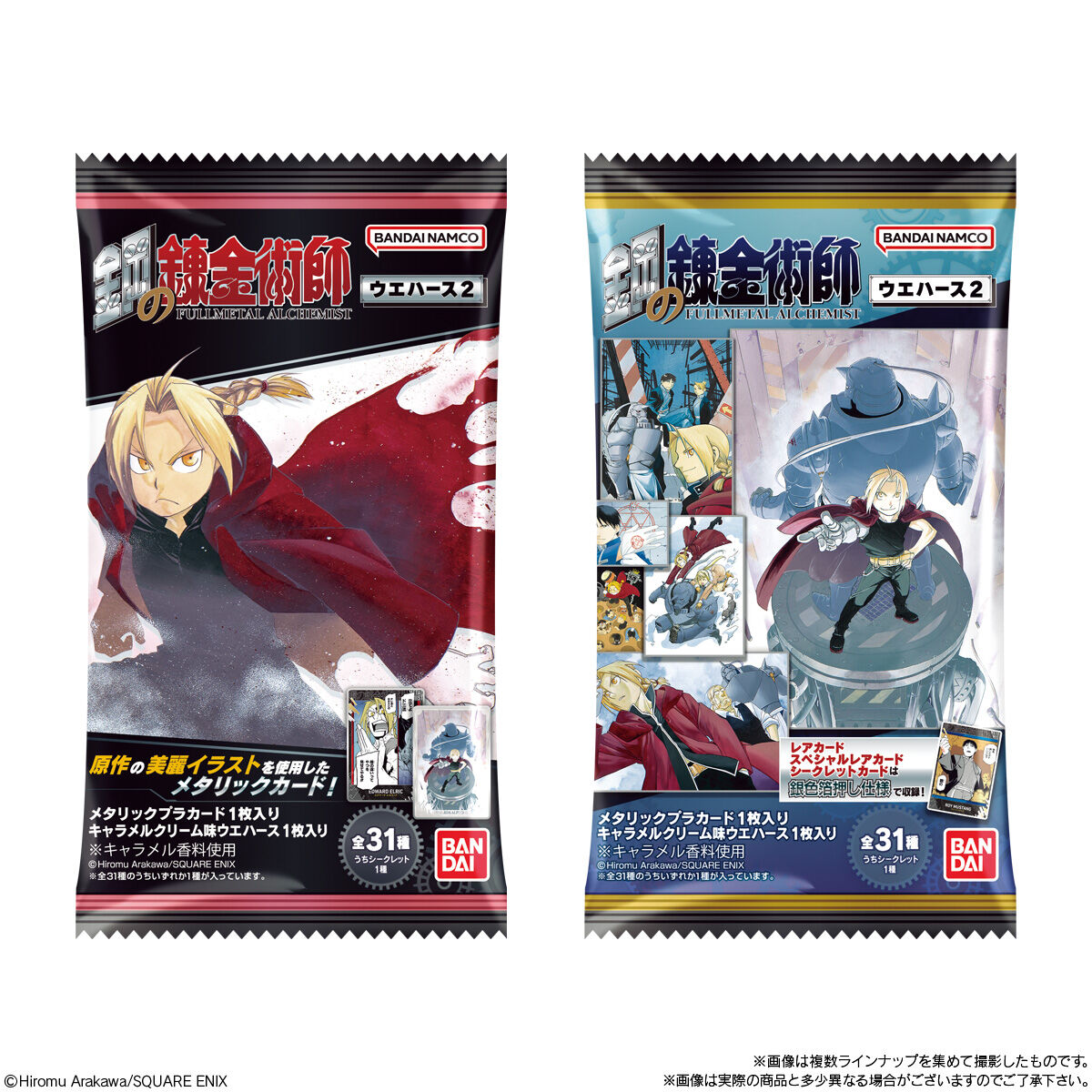 鋼の錬金術師ウエハース2｜発売日：2026年1月26日｜バンダイ