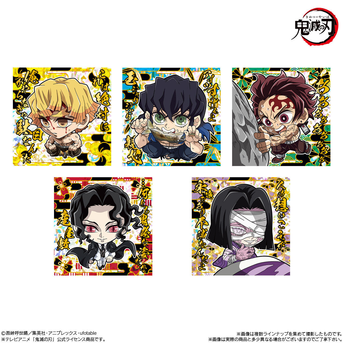 にふぉるめーしょん 鬼滅の刃ディフォルメシールウエハース 其ノ十二