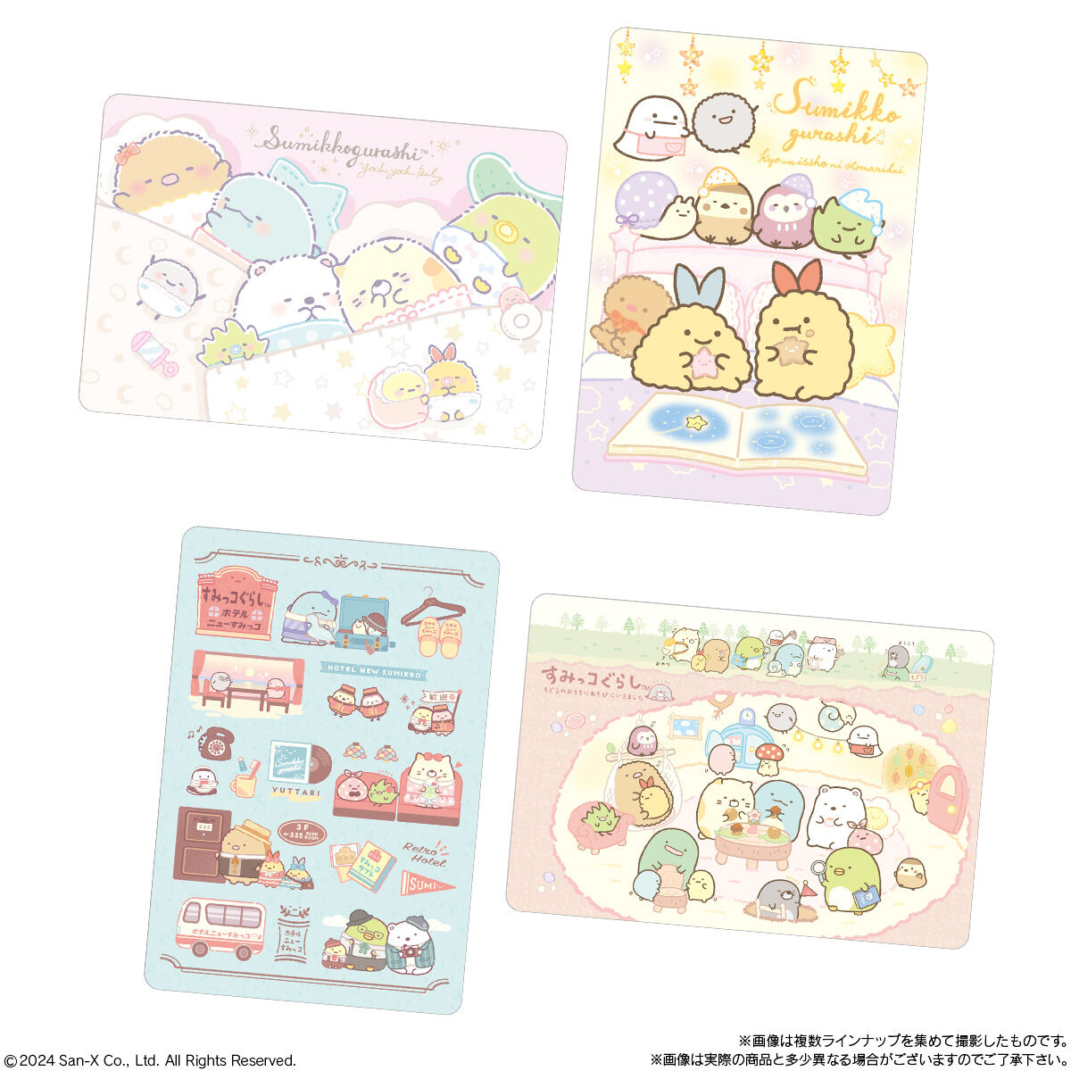 すみっコぐらし コレクションカードグミ｜発売日：2024年6月3日