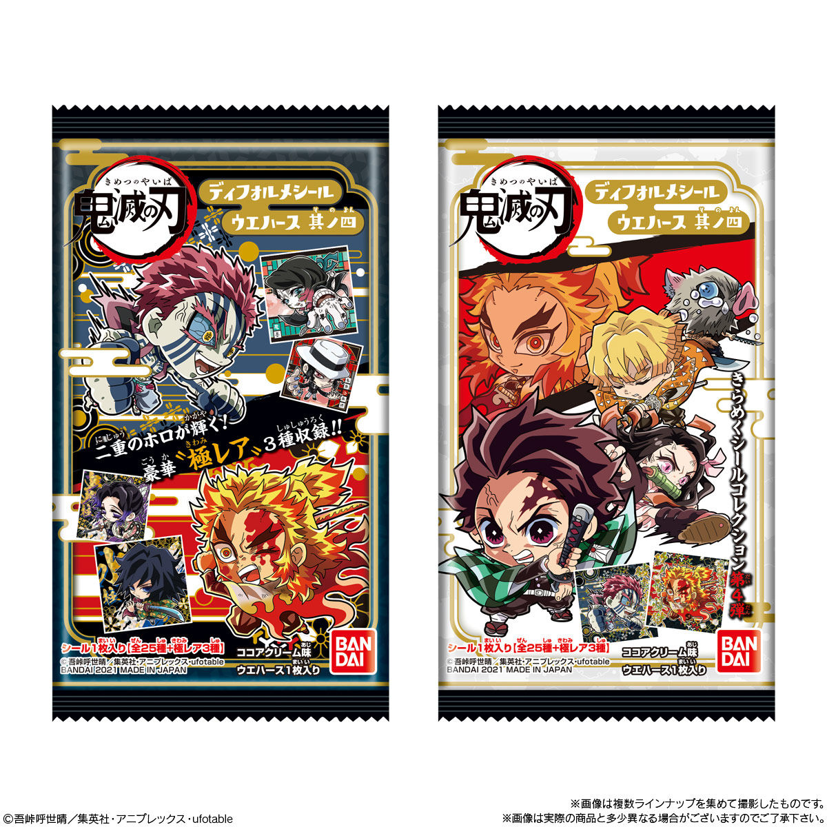 鬼滅の刃ディフォルメシールウエハース 其ノ四｜発売日：2021年7月19日