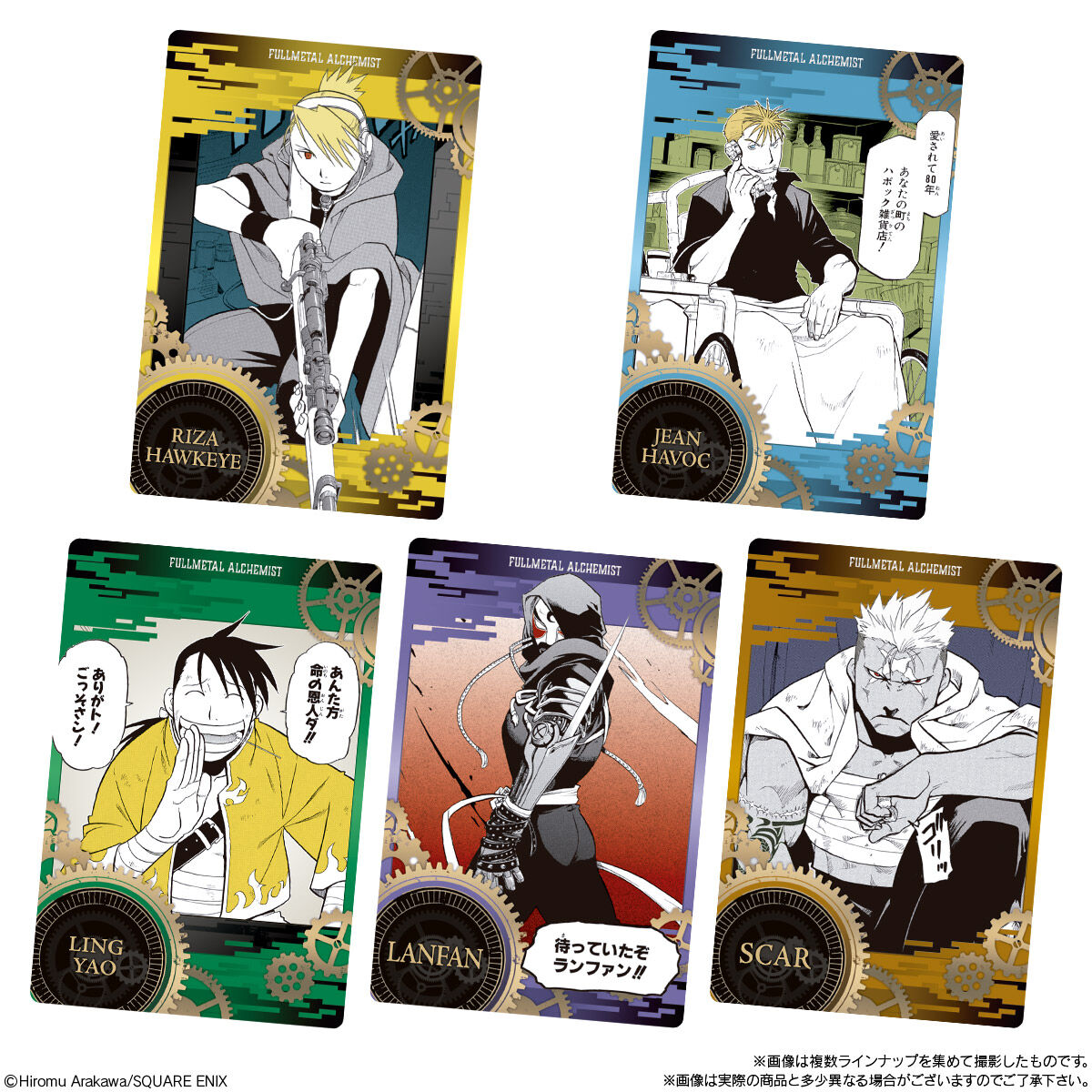 鋼の錬金術師ウエハース｜発売日：2025年6月9日｜バンダイ キャンディ