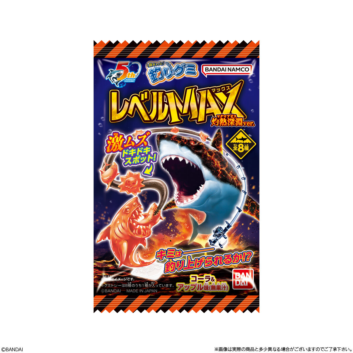 魚ギョッと釣りグミ レベルMAX ～灼熱深淵ver.～｜発売日：2025年11月