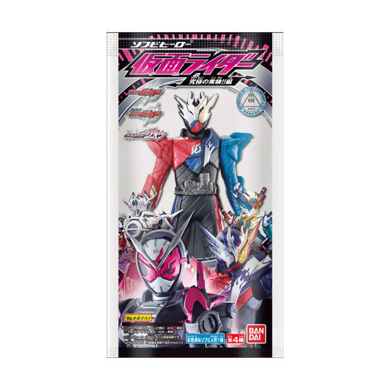 ソフビヒーロー仮面ライダー 究極の実験!!編｜発売日：2018年8月27日