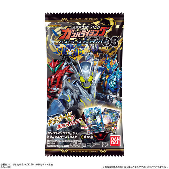 仮面ライダーバトル ガンバライジング バーストライズ チョコ