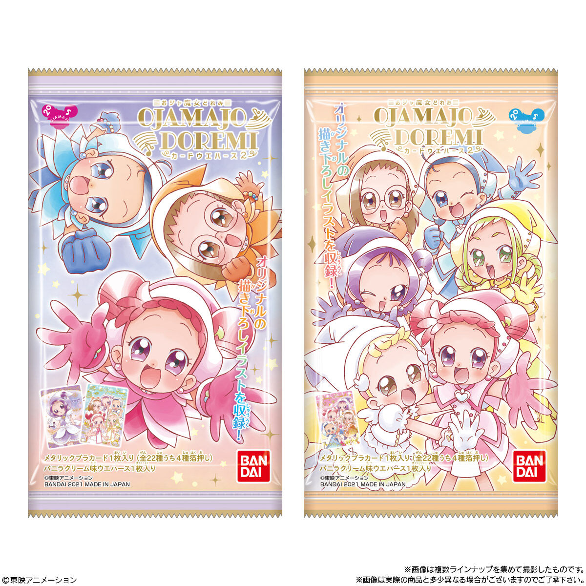 おジャ魔女どれみカードウエハース2｜発売日：2021年9月27日｜バンダイ