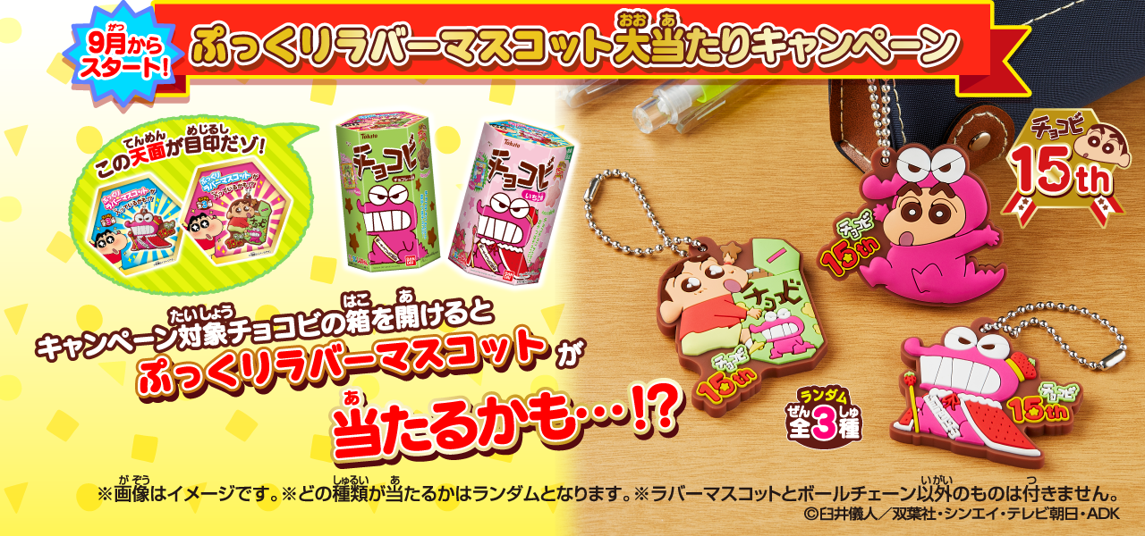 チョコビ チョコレート味（2021年夏リニューアル）｜発売日：2021年7月