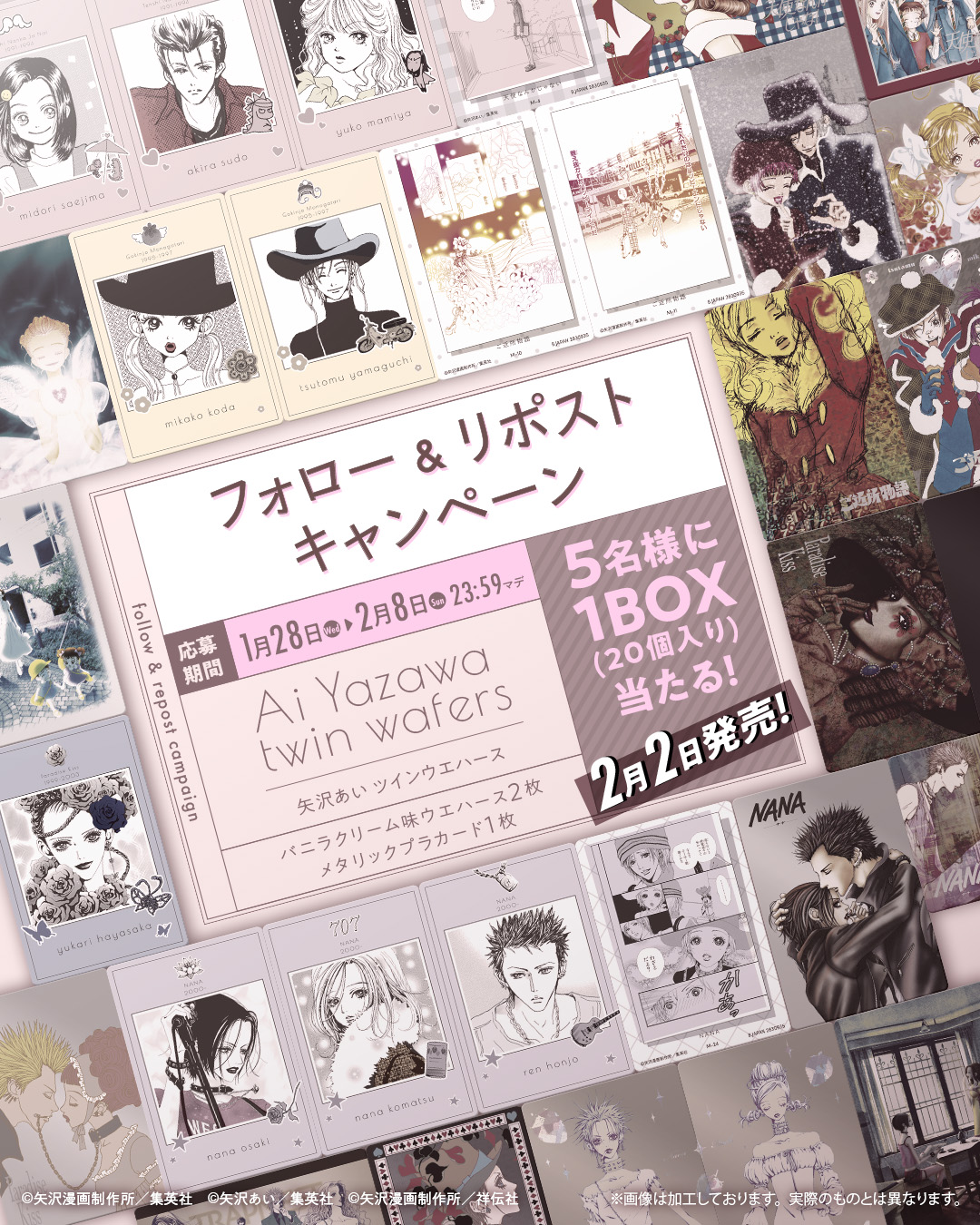 矢沢あい ツインウエハース｜発売日：2026年2月2日｜バンダイ