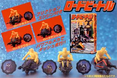 ビーファイターカブト ロードビートル｜バンダイキャンディトイ