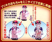 北原コレクション｜バンダイキャンディトイ