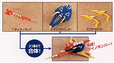 ダイノボンバー｜バンダイキャンディトイ