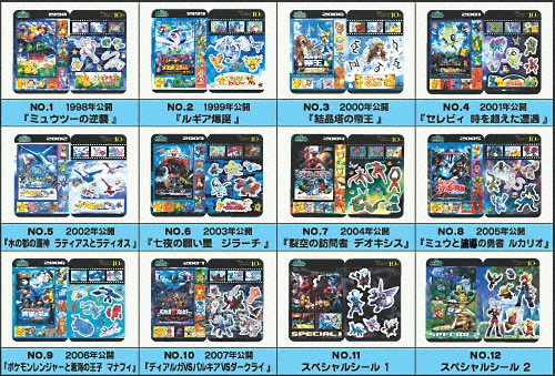 ポケットモンスター ポケモンシールキャンディムービースペシャル