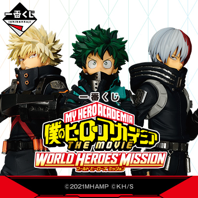 一番くじ 僕のヒーローアカデミア THE MOVIE WORLD HEROES' MISSION