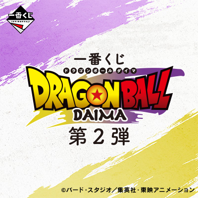 一番くじ ドラゴンボールDAIMA 第2弾│株式会社BANDAI SPIRITS