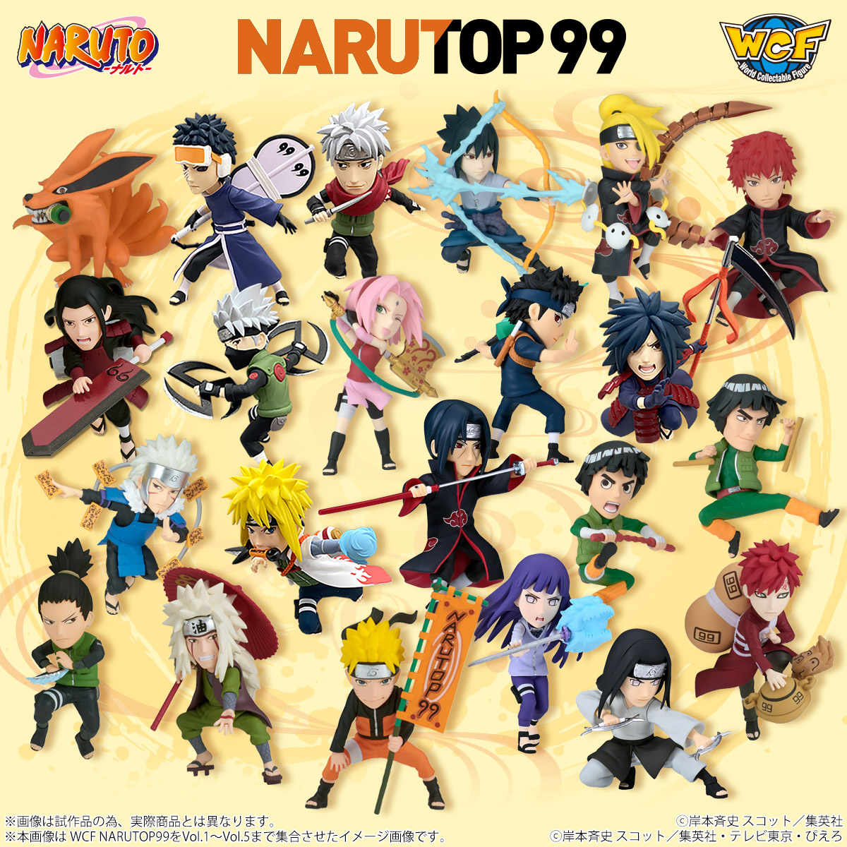 NARUTO-ナルト- NARUTOP99 ワールドコレクタブルフィギュアvol.3│株式