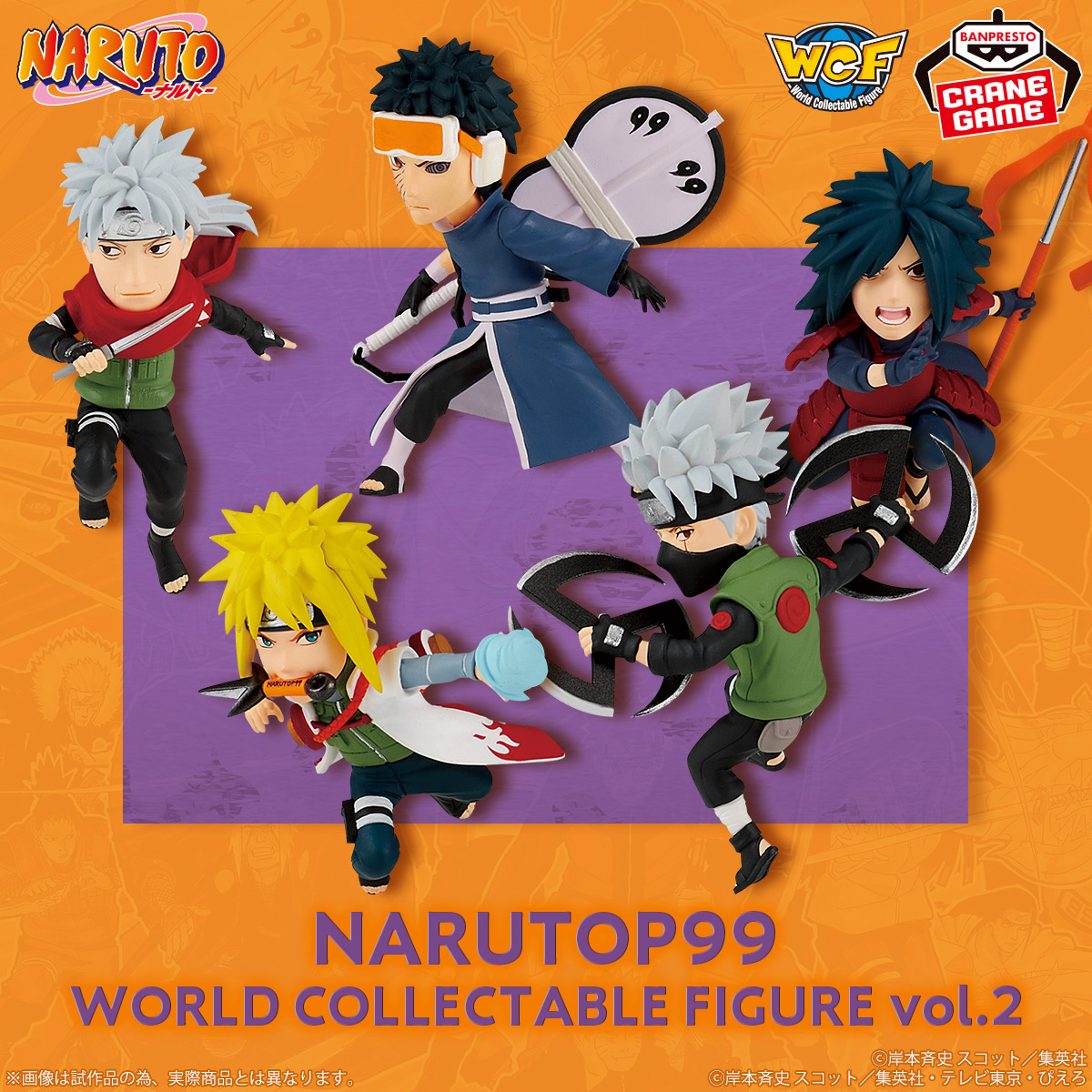 NARUTO-ナルト- NARUTOP99 ワールドコレクタブルフィギュアvol.2│株式