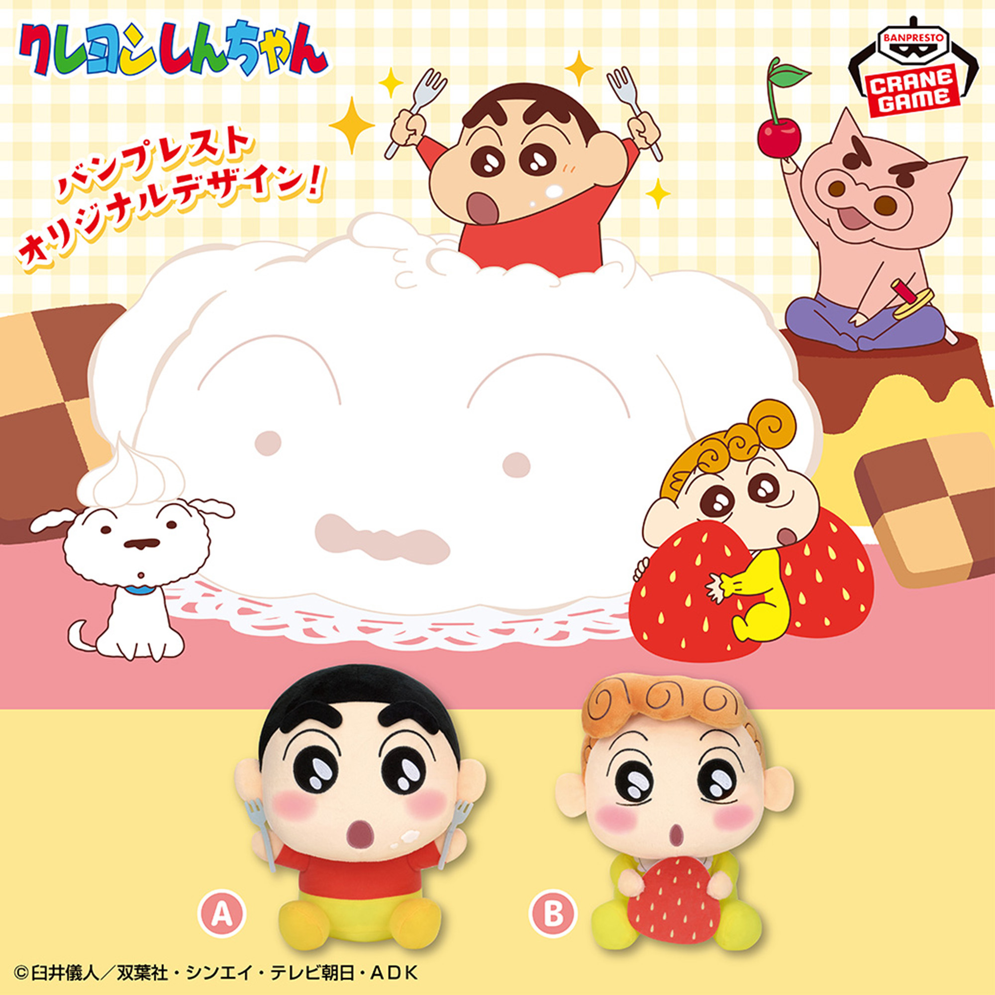 クレヨンしんちゃん もふぐっとぬいぐるみ～デザートだいすきだゾ