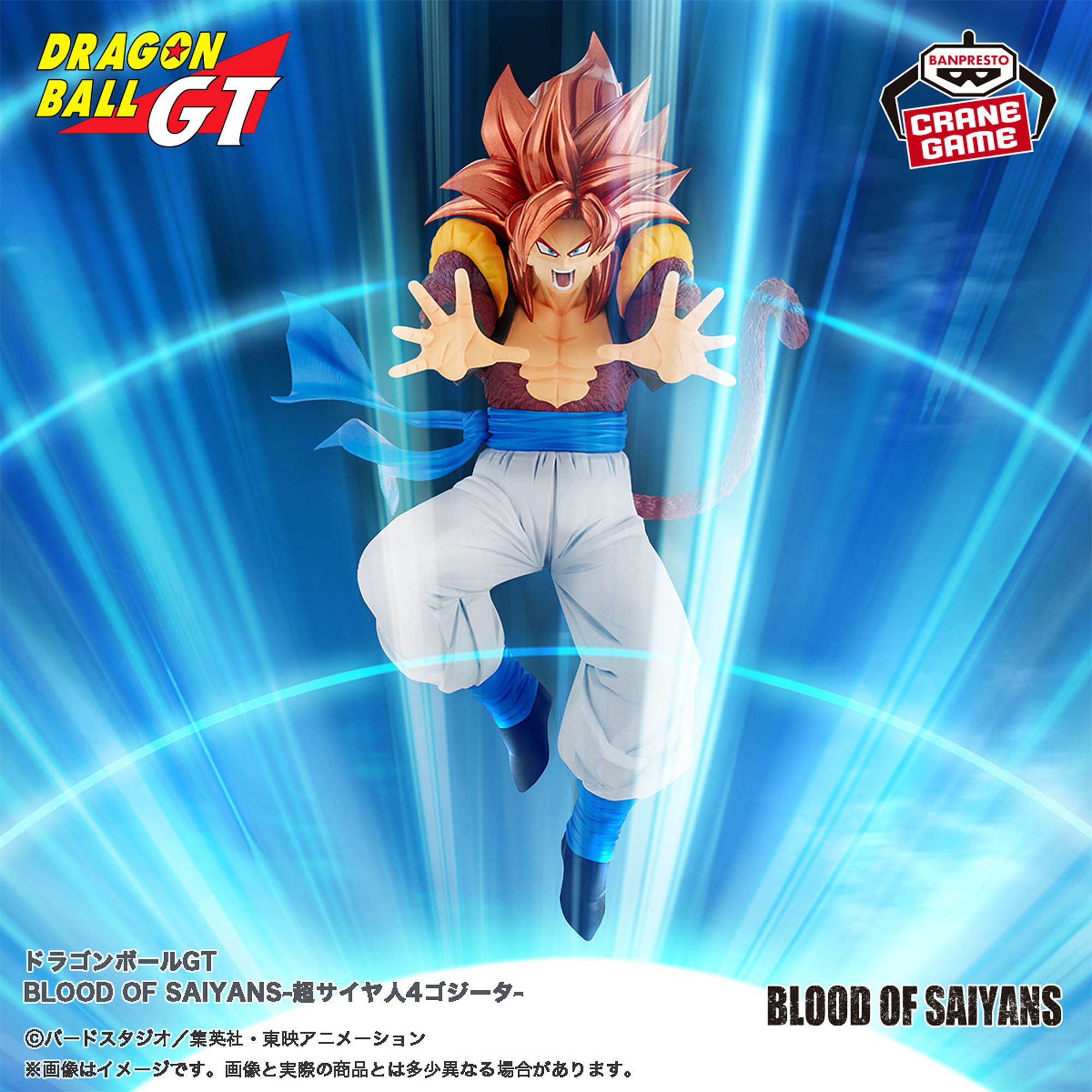 ドラゴンボールGT BLOOD OF SAIYANS-超サイヤ人4ゴジータ-│株式会社