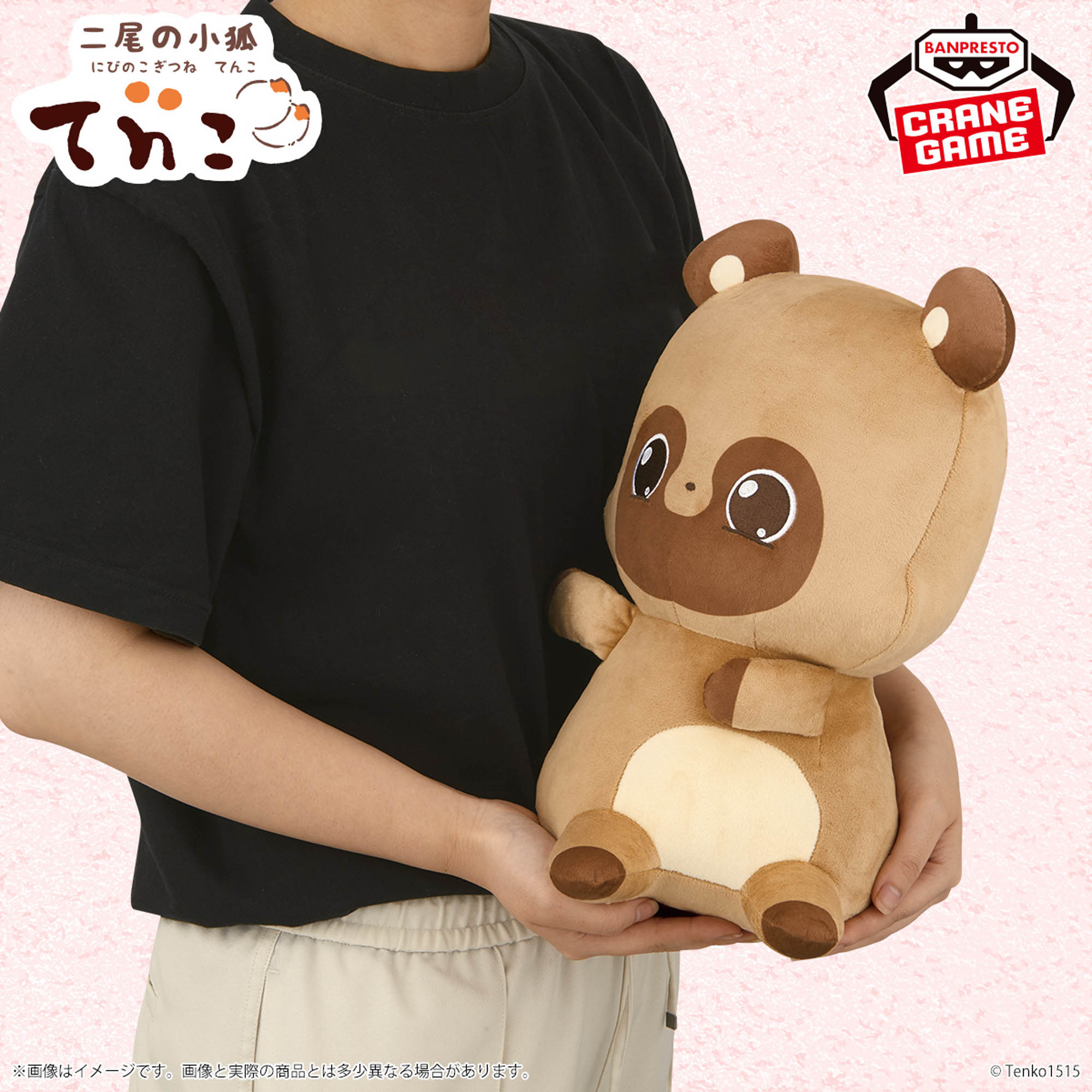 二尾の小狐てnこ めちゃもふぐっとぬいぐるみ～ハグするぽnきち