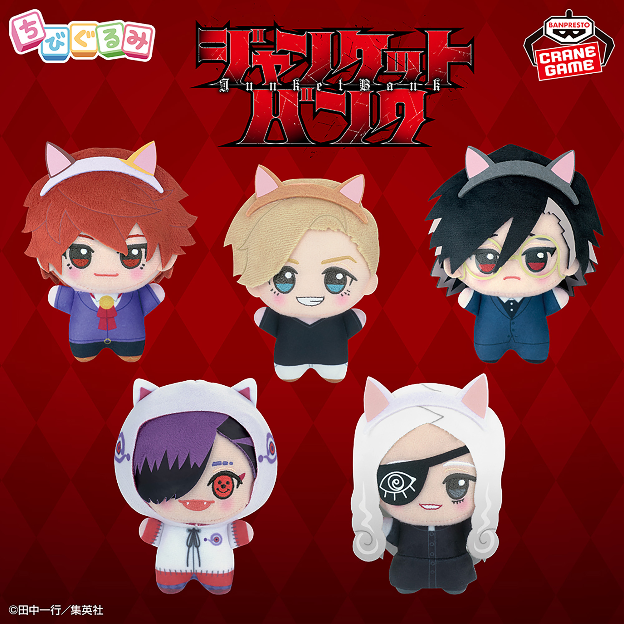 ジャンケットバンク in ナンジャタウン ちびぐるみ│株式会社BANDAI