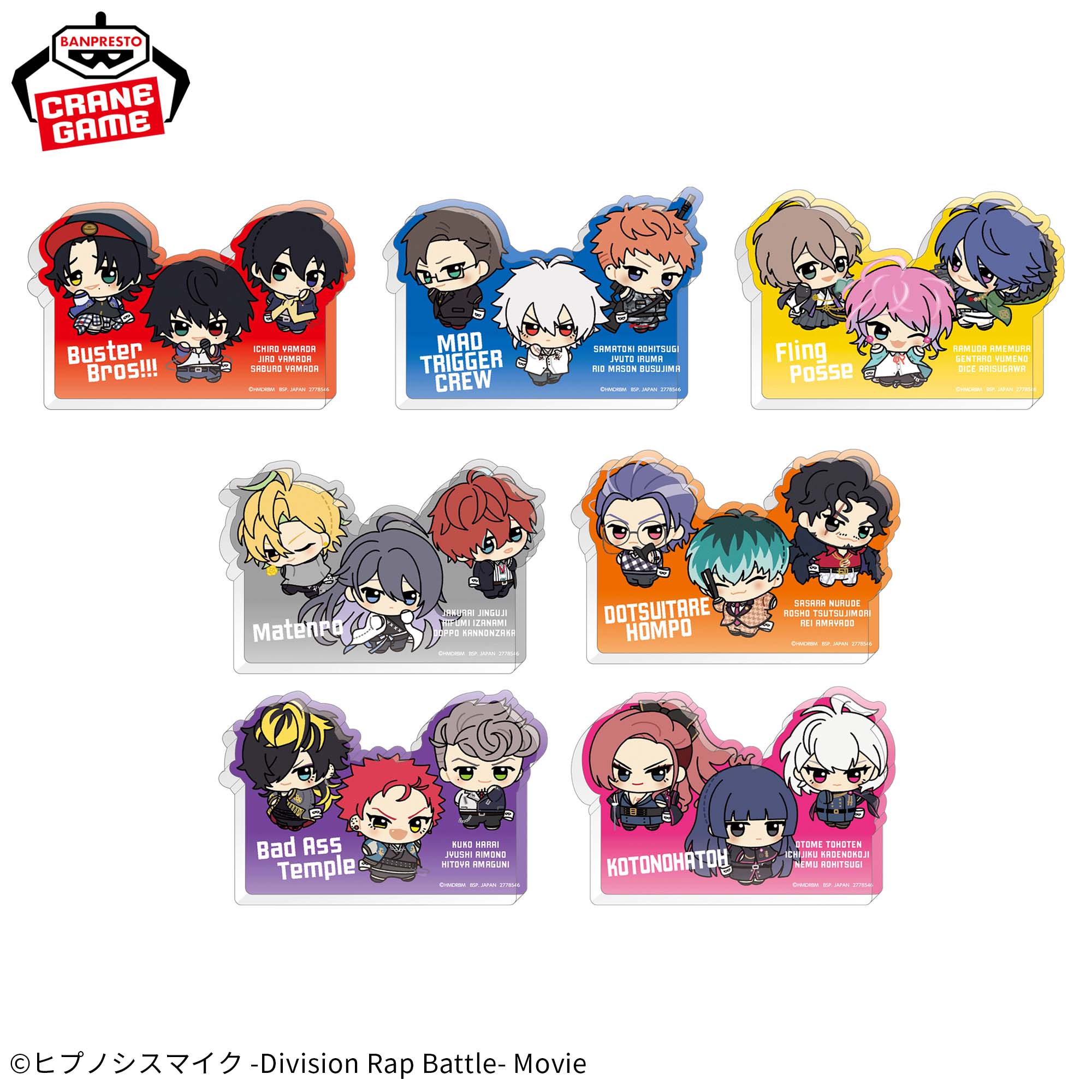 ヒプノシスマイク -Division Rap Battle- ちびぐるみポーズ！アクリル