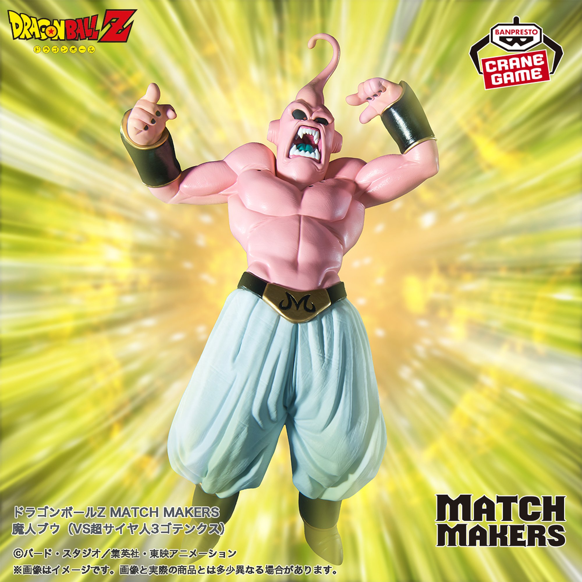 ドラゴンボールZ MATCH MAKERS 魔人ブウ（VS超サイヤ人3ゴテンクス