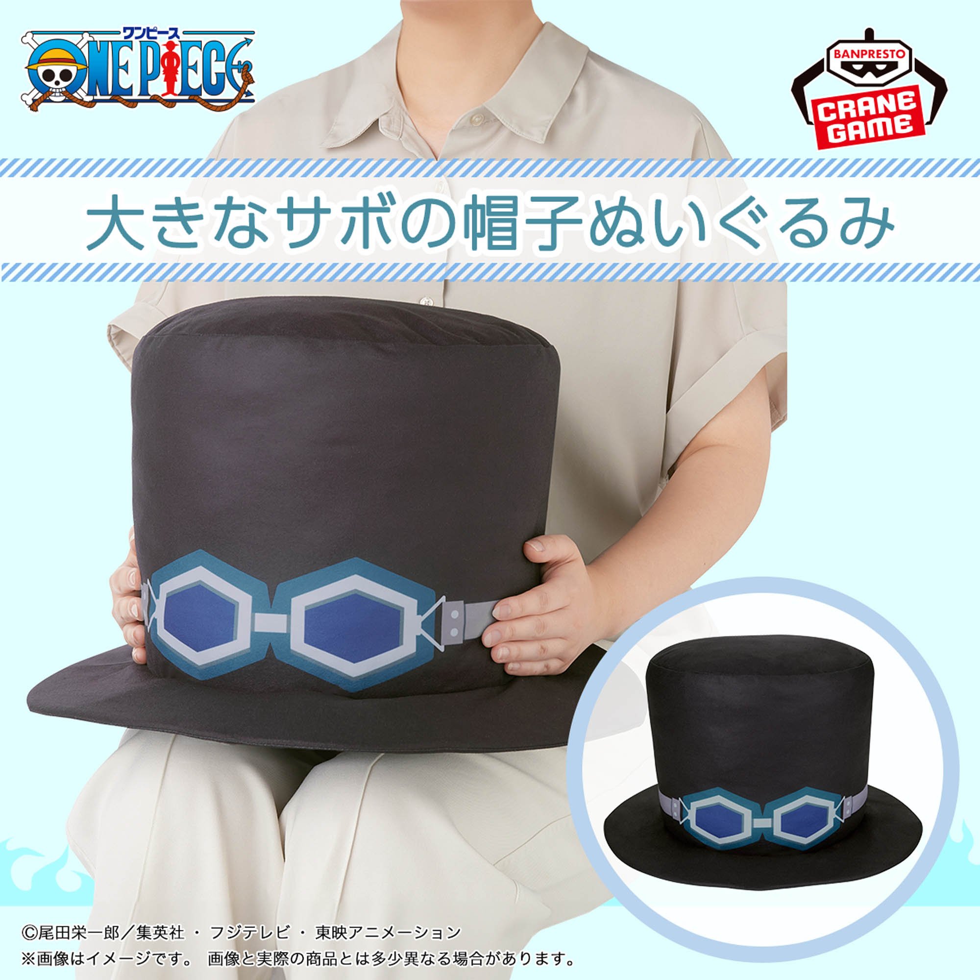 ワンピース 大きなサボの帽子ぬいぐるみ│株式会社BANDAI SPIRITS