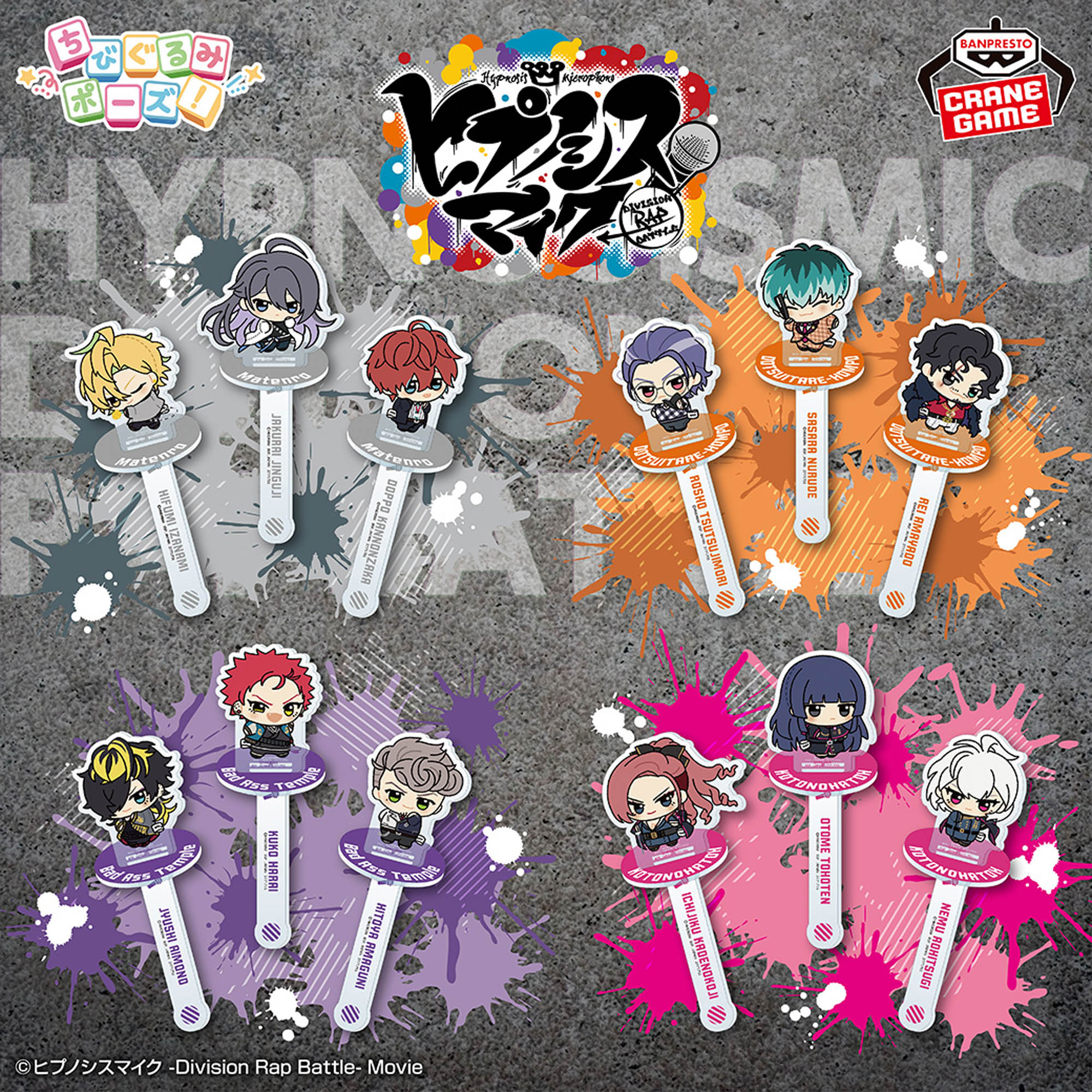 ヒプノシスマイク -Division Rap Battle- ちびぐるみポーズ！スタンド