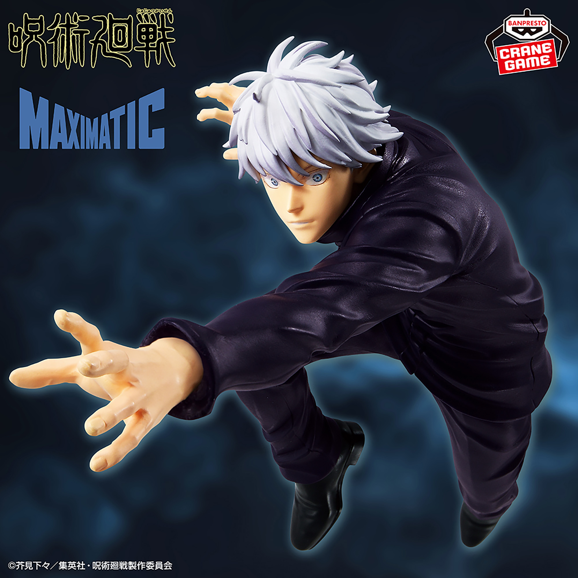 呪術廻戦 MAXIMATIC SATORU GOJO Ⅱ│株式会社BANDAI SPIRITS