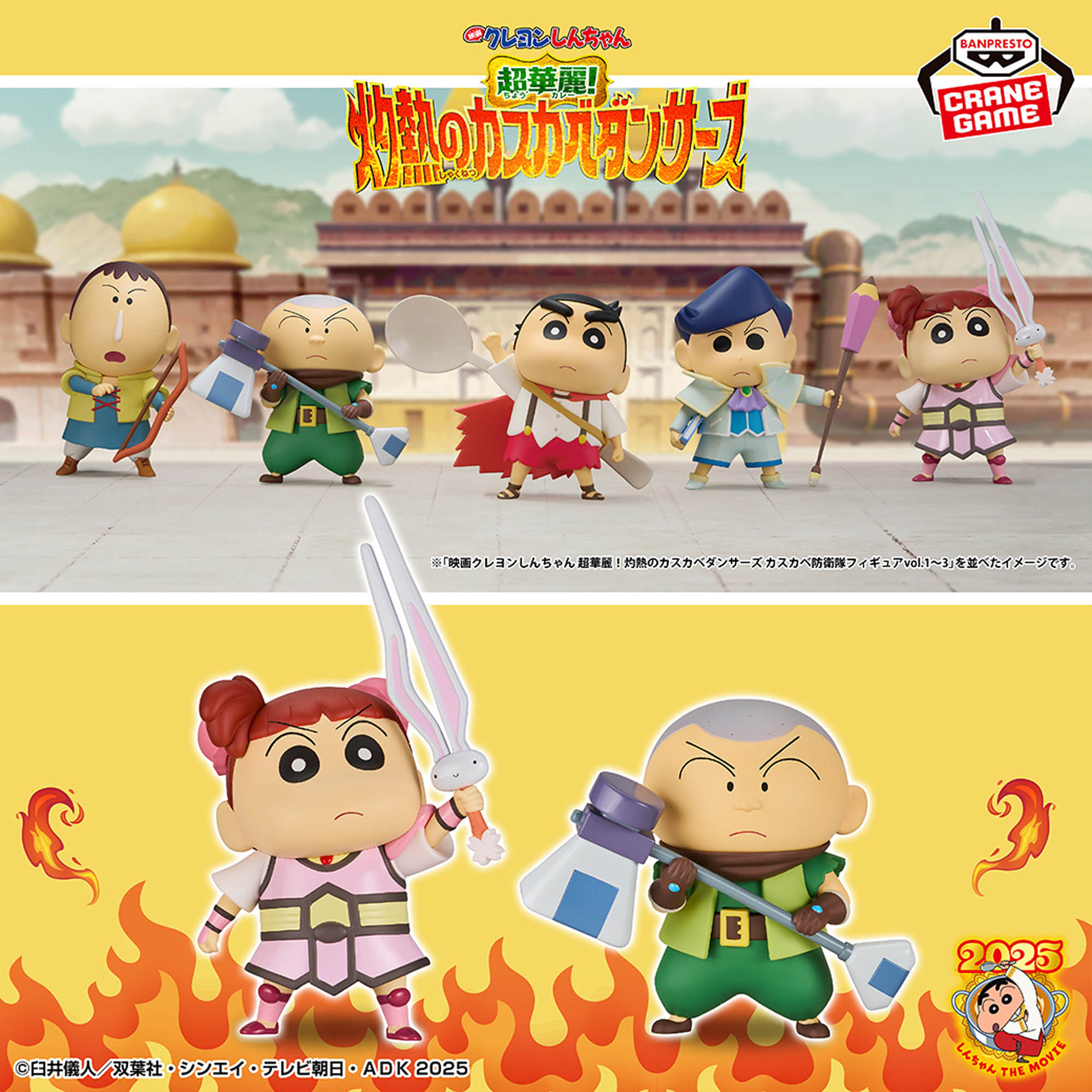 映画クレヨンしんちゃん 超華麗！灼熱のカスカベダンサーズ カスカベ