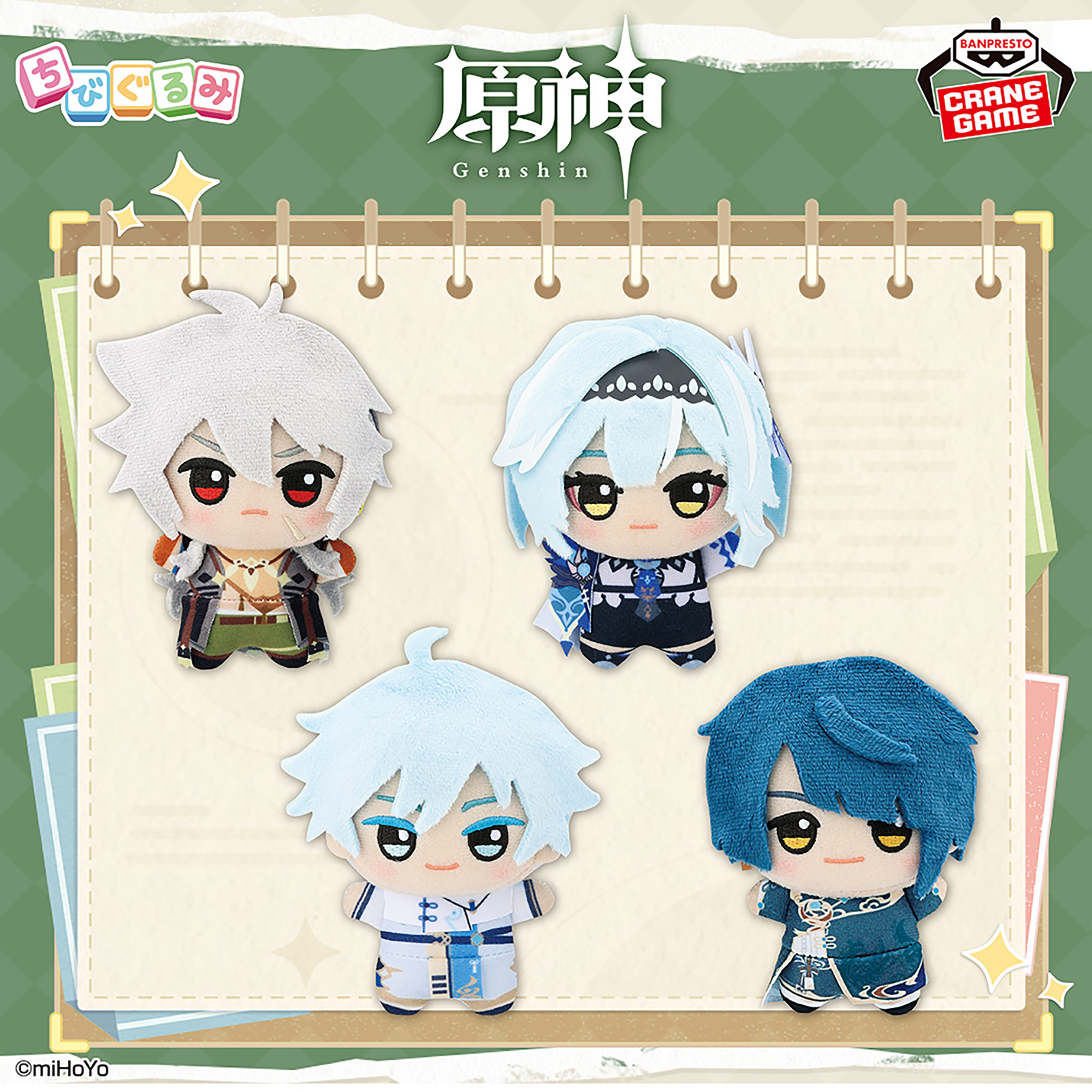 原神 ちびぐるみ～復刻ver.～vol.4│株式会社BANDAI SPIRITS（バンダイ