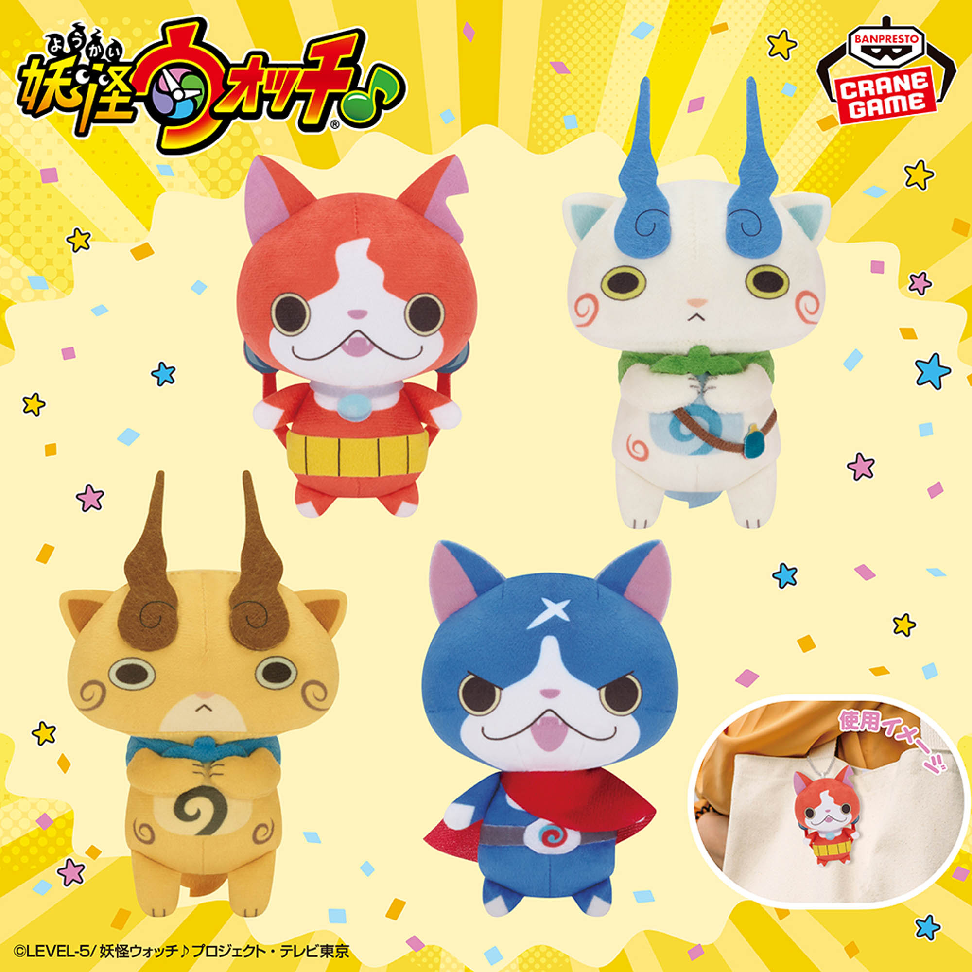 妖怪ウォッチ♪ カバンに付けられるぬいぐるみ～ジバニャン・コマさん