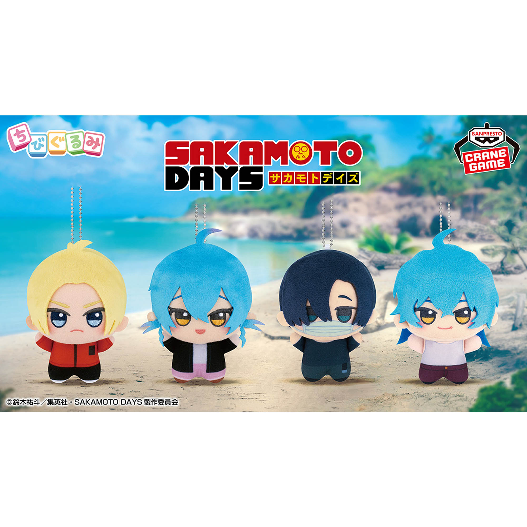 SAKAMOTO DAYS ちびぐるみvol.4│株式会社BANDAI SPIRITS（バンダイ
